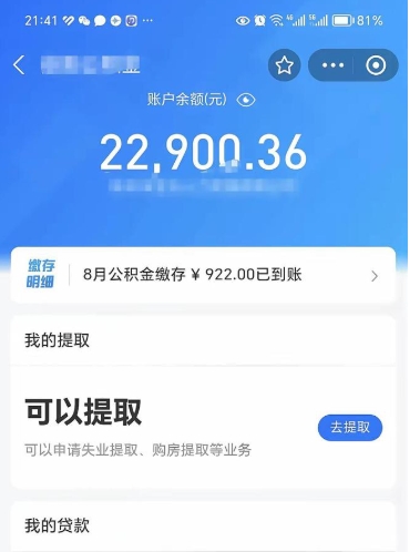 北票欠了一身债能否提取公积金（欠了贷款可以提取公积金吗）